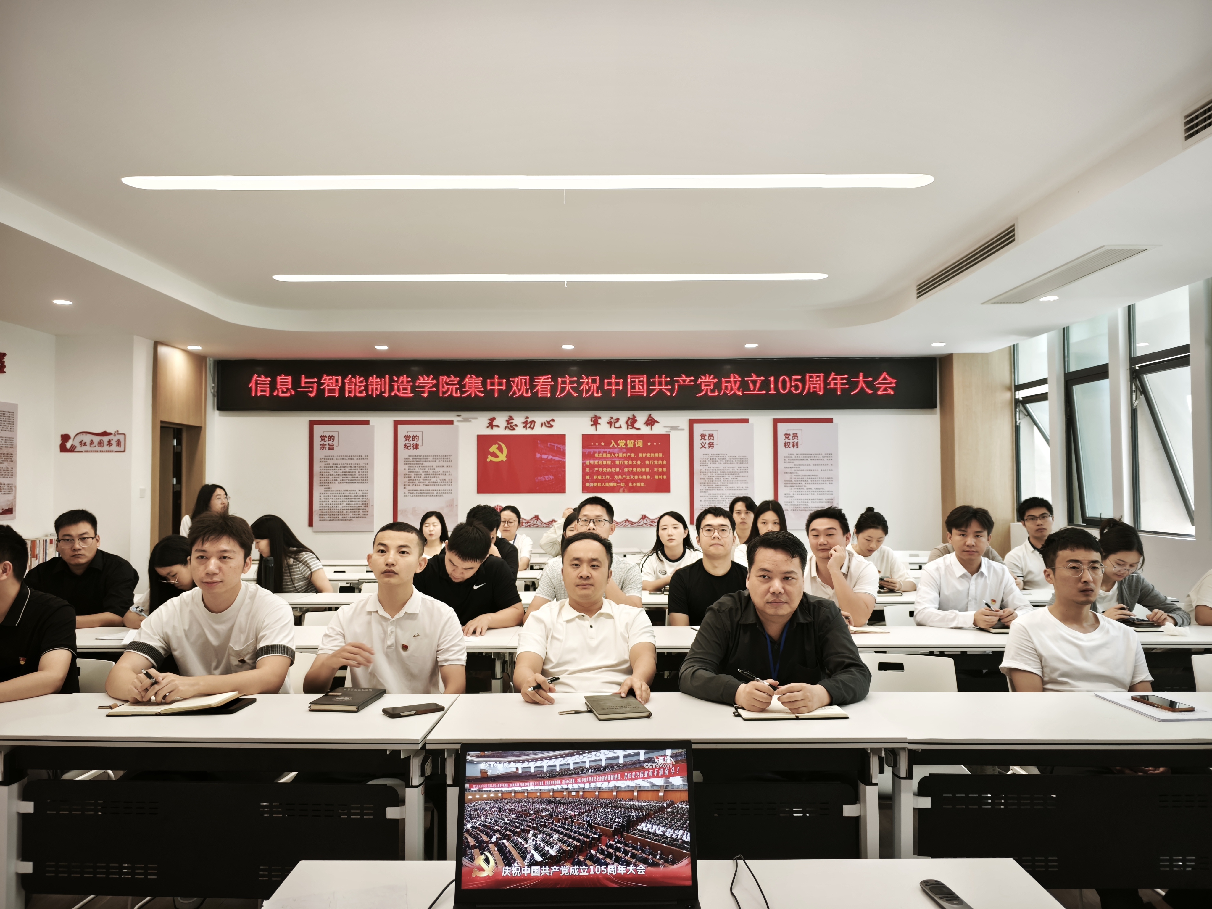 同心庆华诞 实干向新程——信息与智能制造学院组织师生收看庆祝中国共产党成立105周年大会