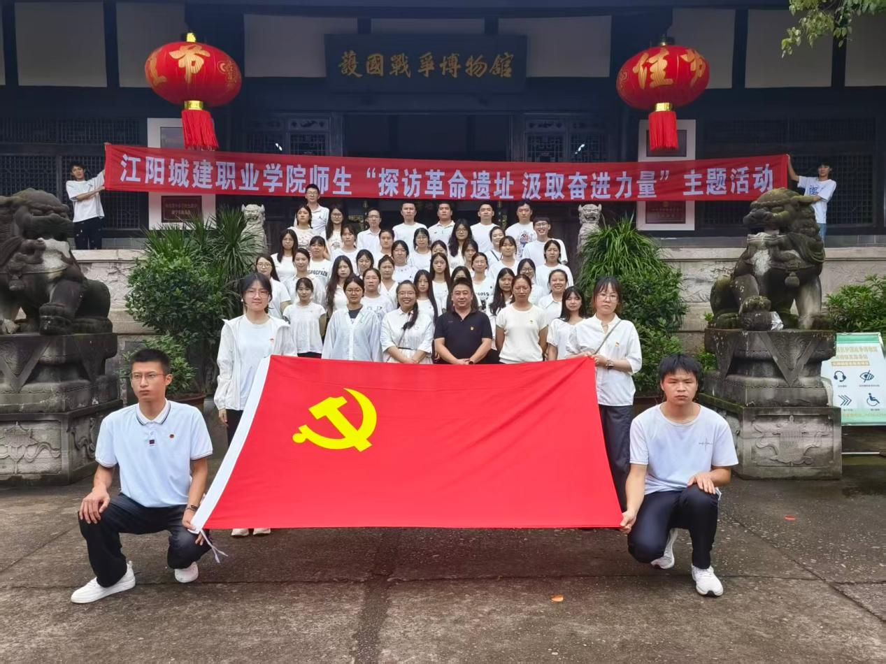 五年高职学院党总支同马克思主义学院党总支开展“探访革命遗址 汲取奋进力量”—走进朱德旧居和护国战争纪念馆主题党日活动