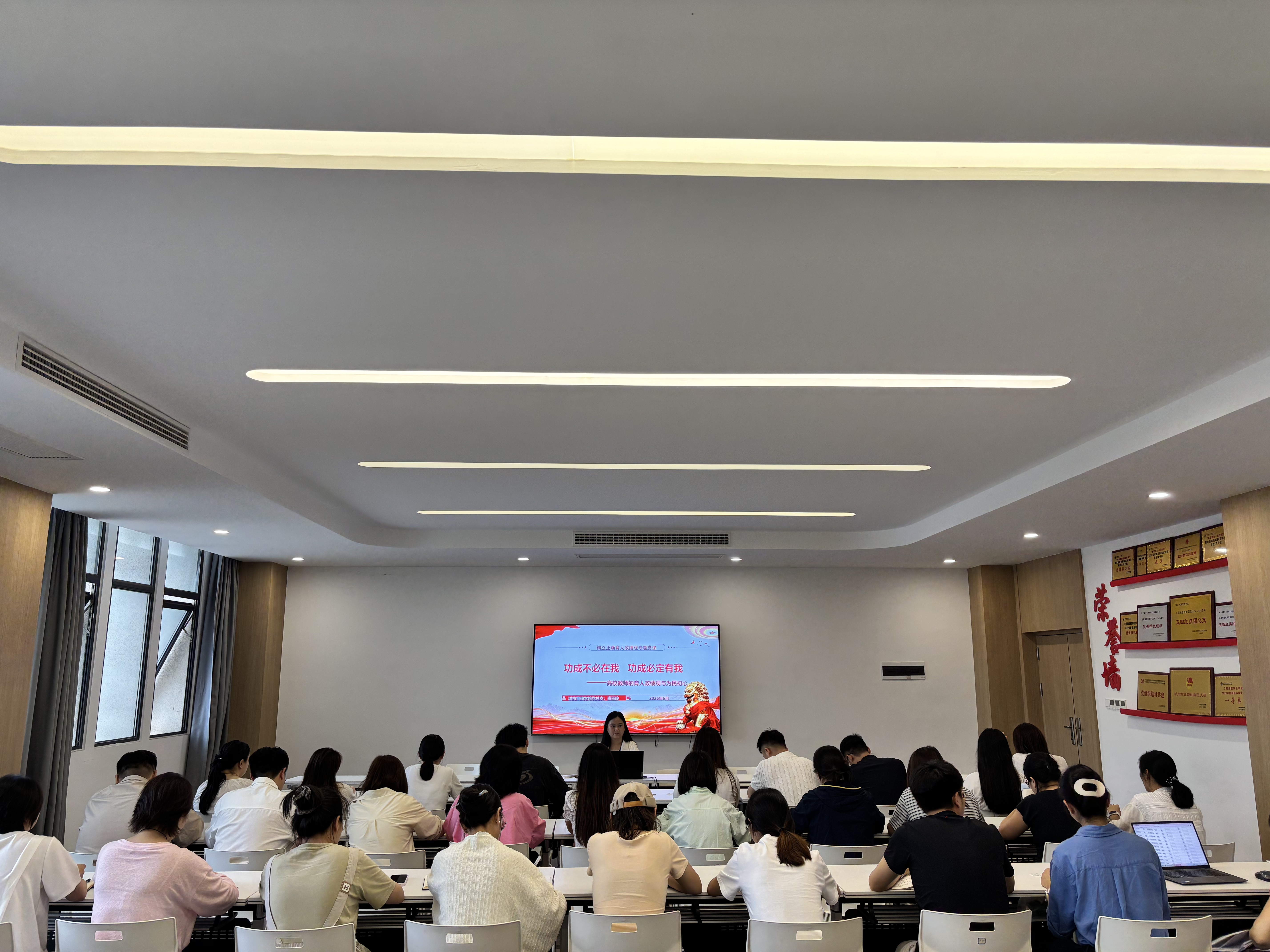 树立正确育人政绩观，潜心立德树人育新人——城市管理学院开展专题党课