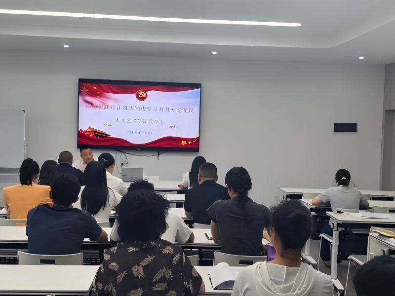 深学细悟校准政绩坐标 实干担当坚守育人初心——人文艺术学院党总支开展树立和践行正确政绩观专题党课学习