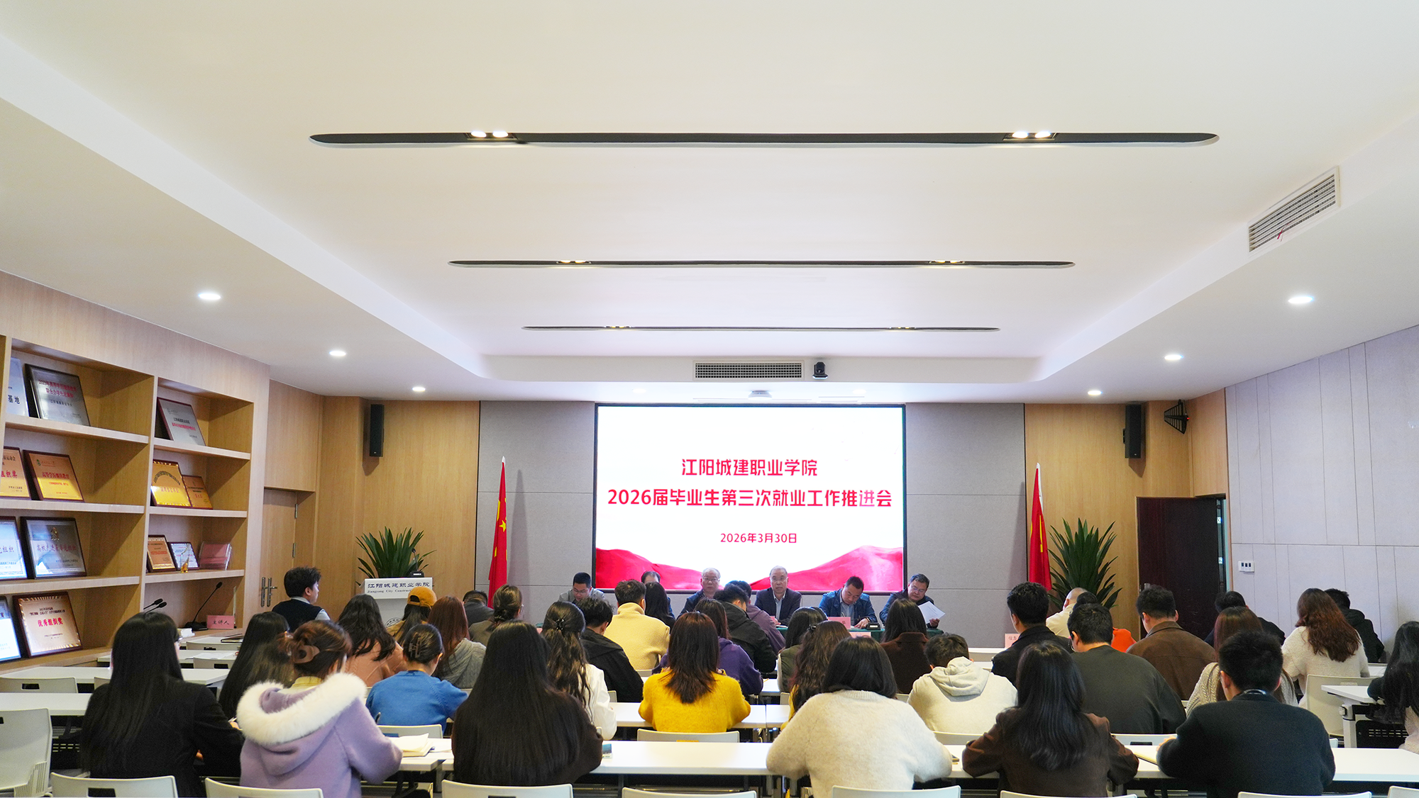 压实责任强担当，精准施策促就业 | 江阳城建职业学院召开2026届毕业生第三次就业工作推进会
