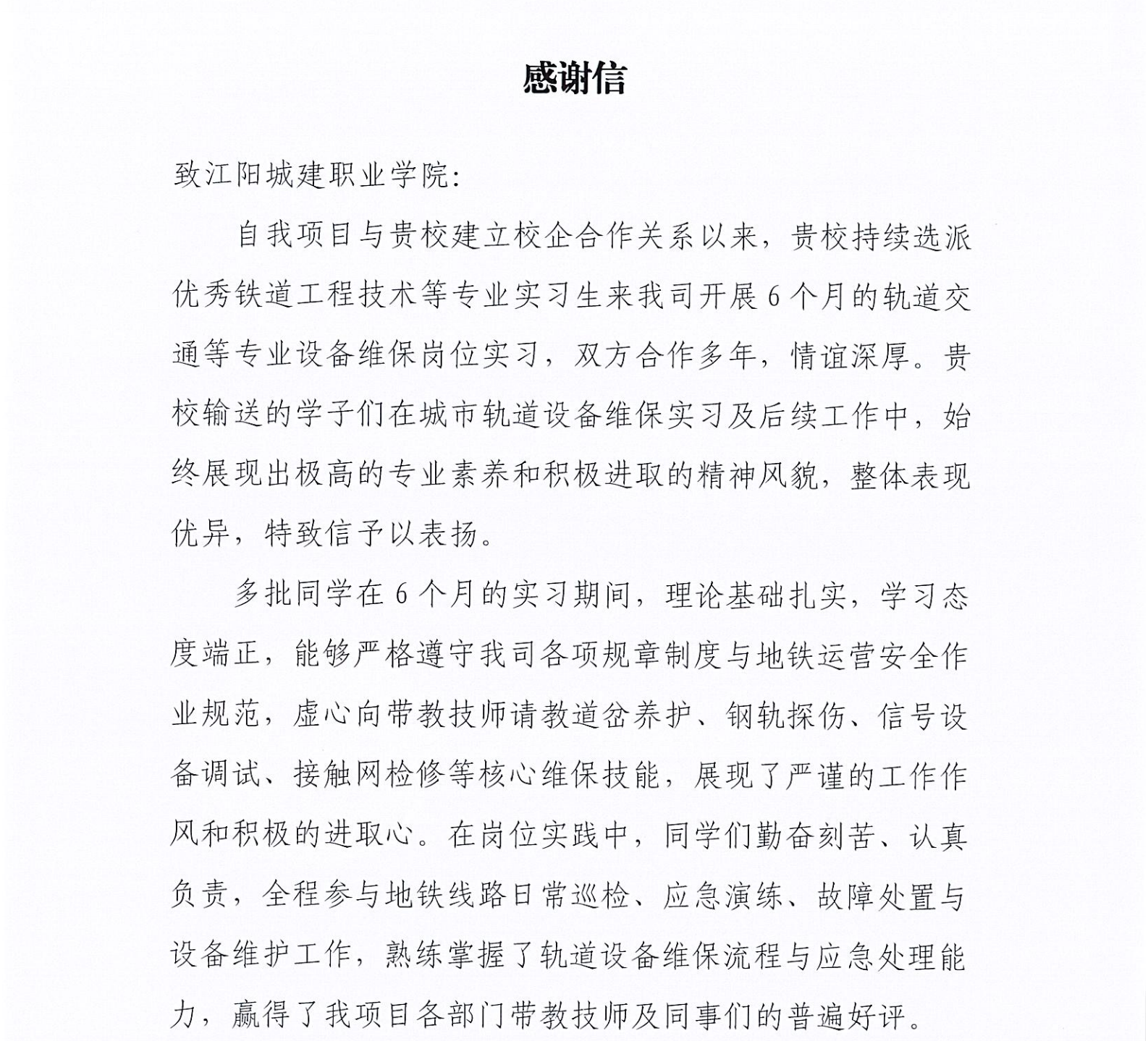 “贵校学生的出色表现，令我们深感欣慰……”