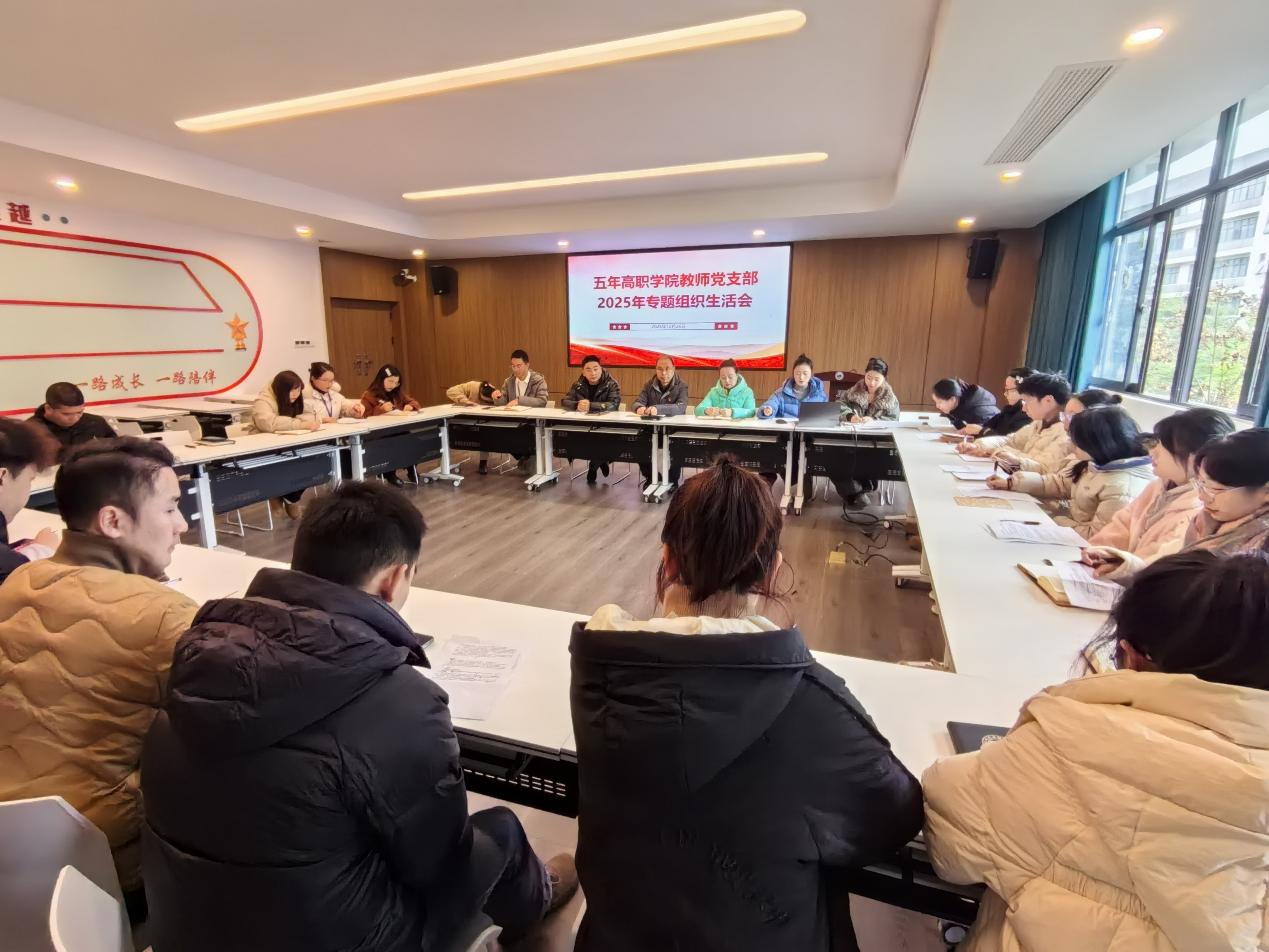 聚焦问题促整改 凝心聚力谋发展 ——五年高职学院教师党支部召开专题民主生活会