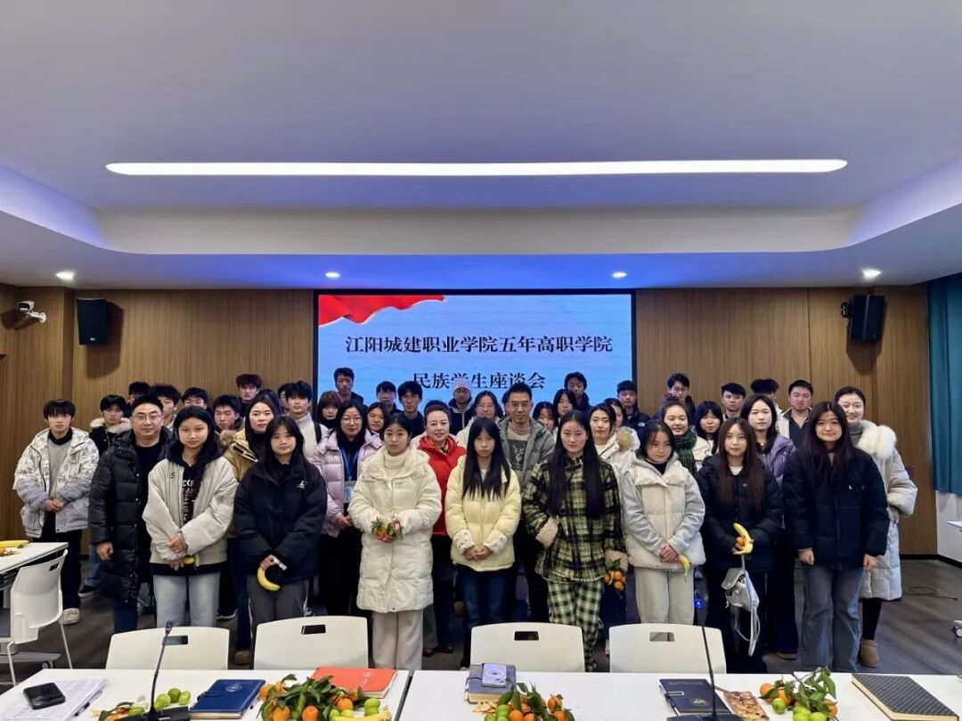 五年高职学院召开“石榴花开，同心筑梦，共话成长”——少数民族师生座谈会