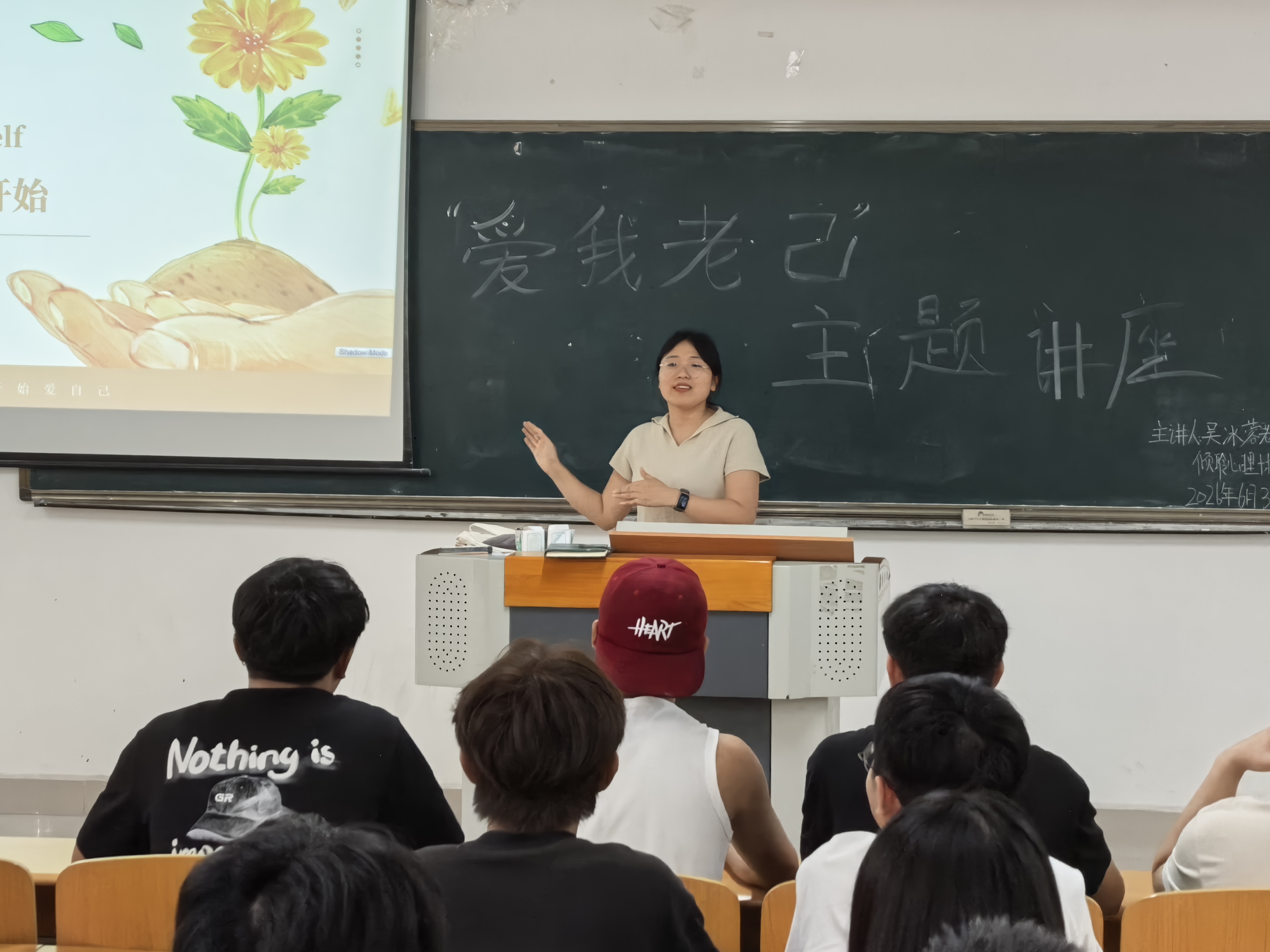 【“一站式”学生社区】“爱你，老己”——我校举办自我关怀主题心理讲座