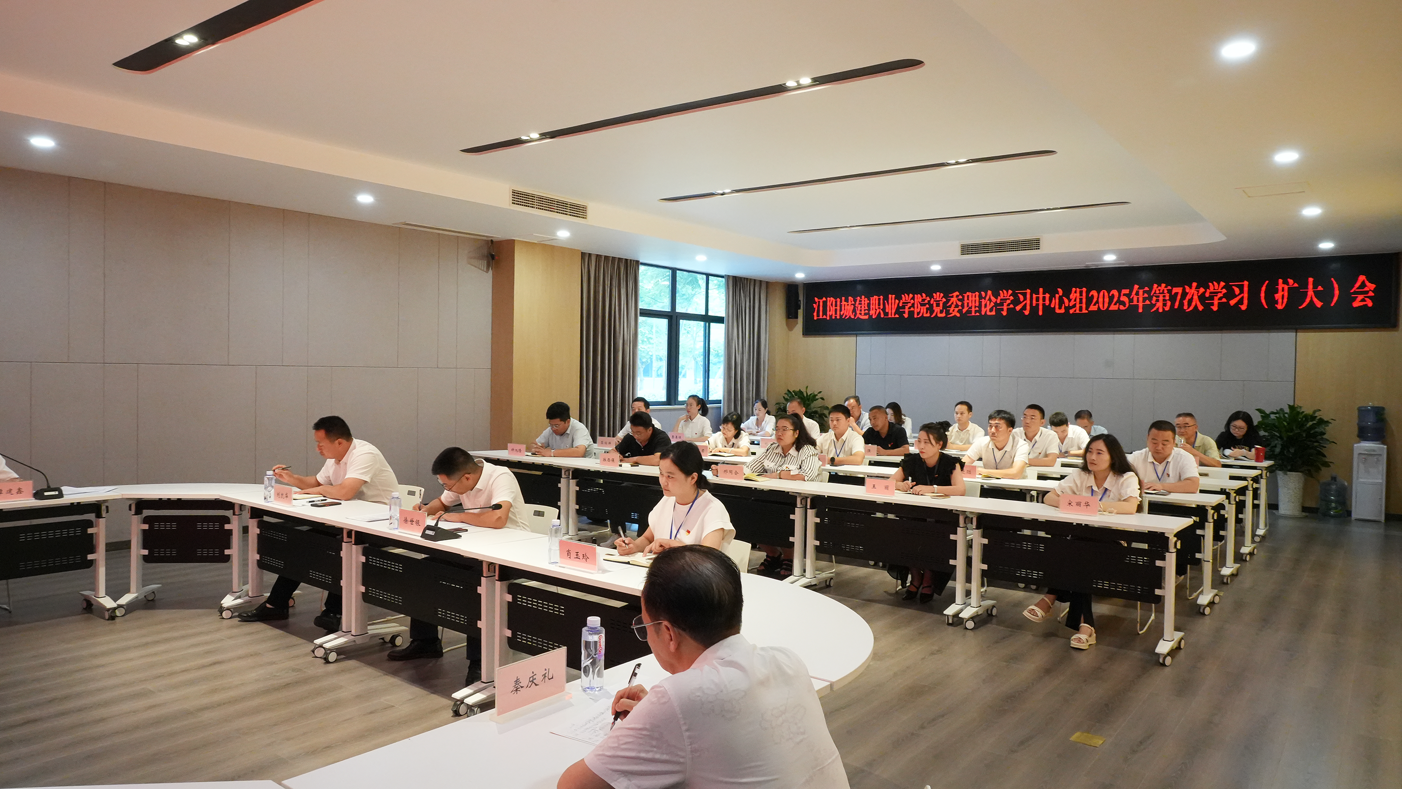 江阳城建职业学院召开党委理论学习中心组2025年第7次学习(扩大)会