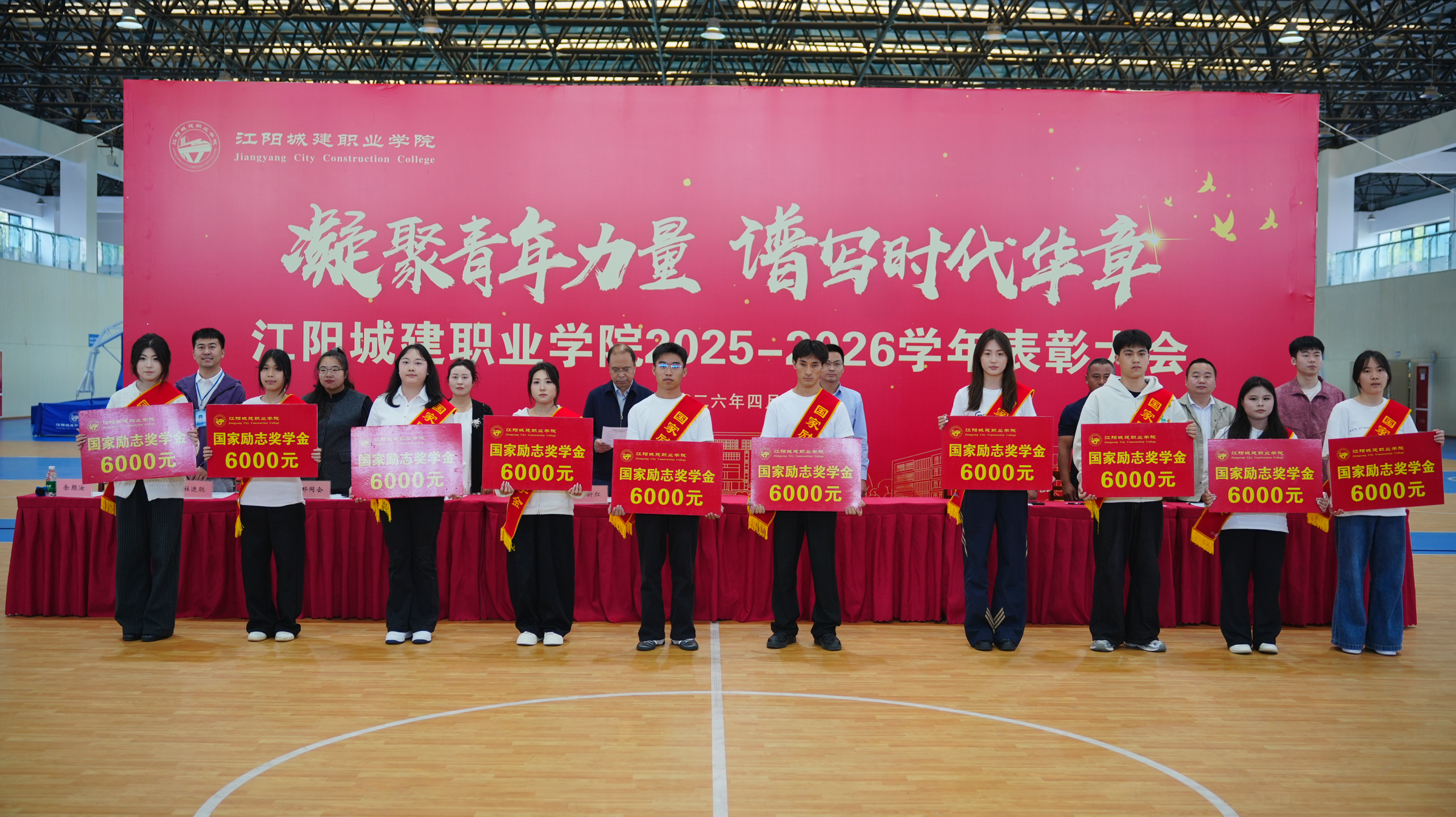 凝聚青春力量 谱写时代华章丨江阳城建职业学院2025-2026学年表彰大会圆满结束