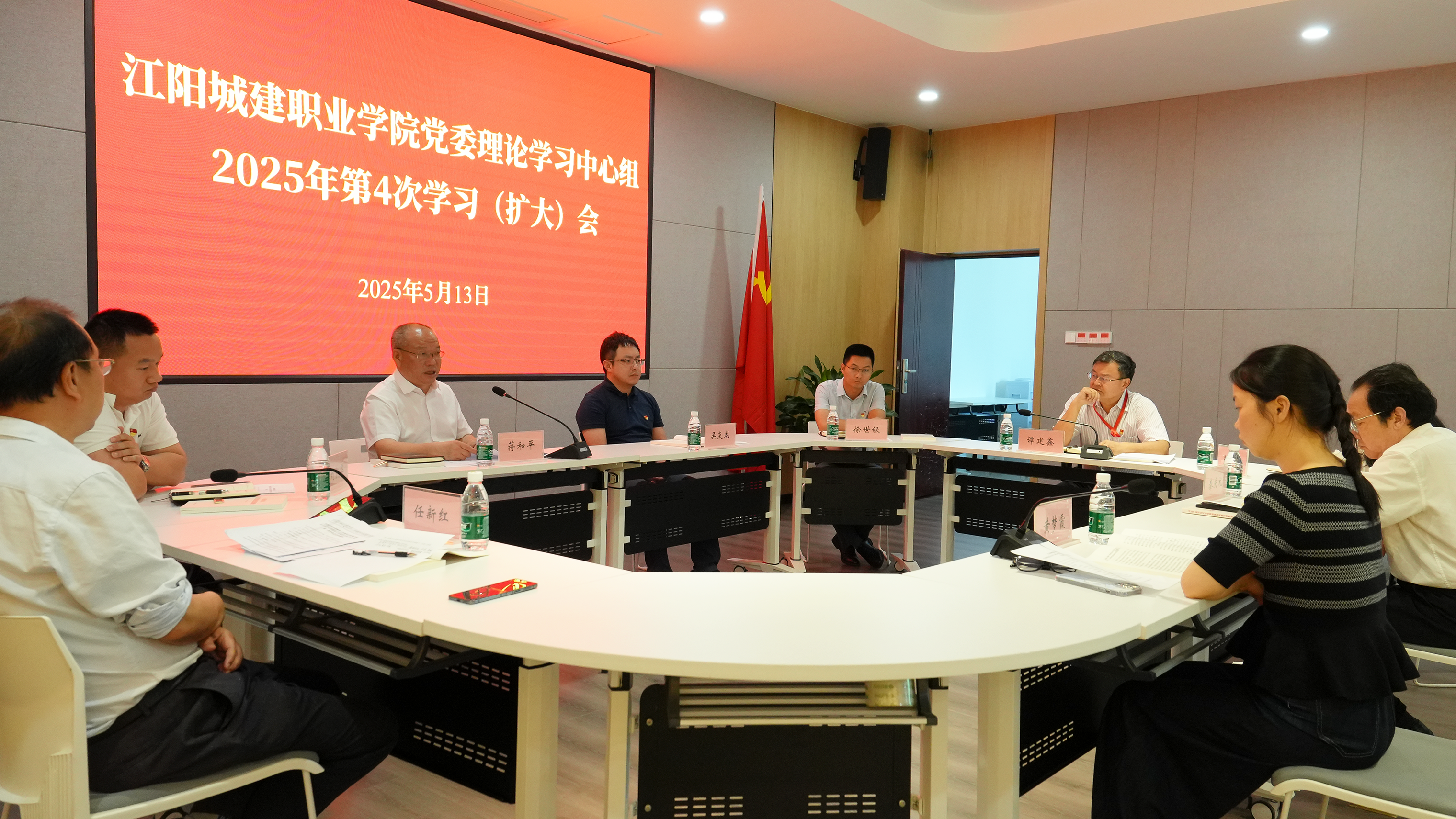 江阳城建职业学院召开党委理论学习中心组2025年第4次学习（扩大）会