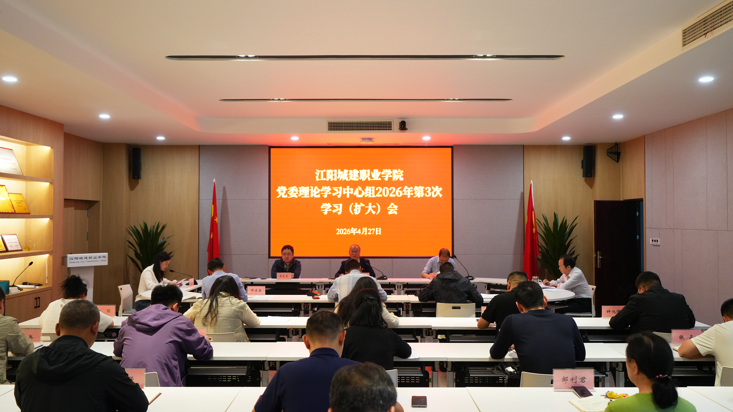江阳城建职业学院召开党委理论学习中心组2026年第3次学习（扩大）会议
