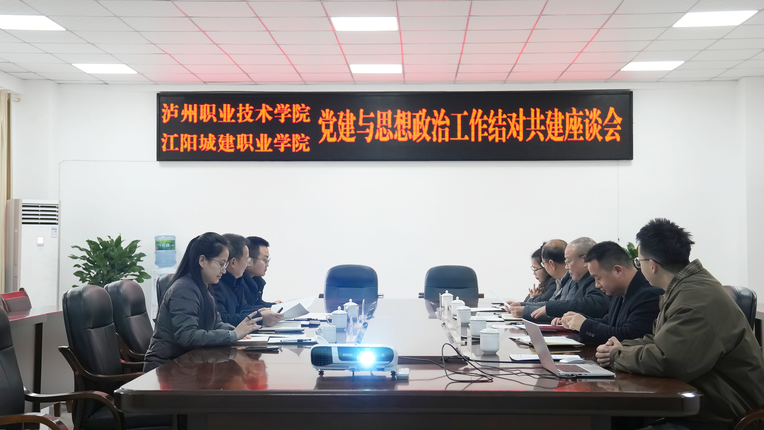 深化校际协作 共促内涵发展 | 江阳城建职业学院与泸州职业技术学院开展党建与思想政治工作结对共建座谈会