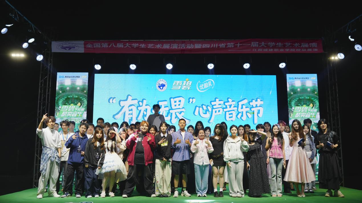 江阳城建职业学院成功举办“有为·无畏”心声音乐节暨四川省第十一届大学生艺术展演校级展演