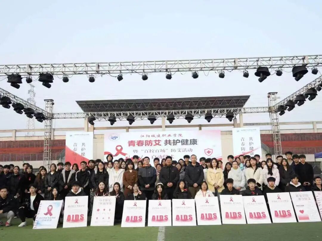青春防艾，共护健康｜我校2025年“防艾”活动顺利举行