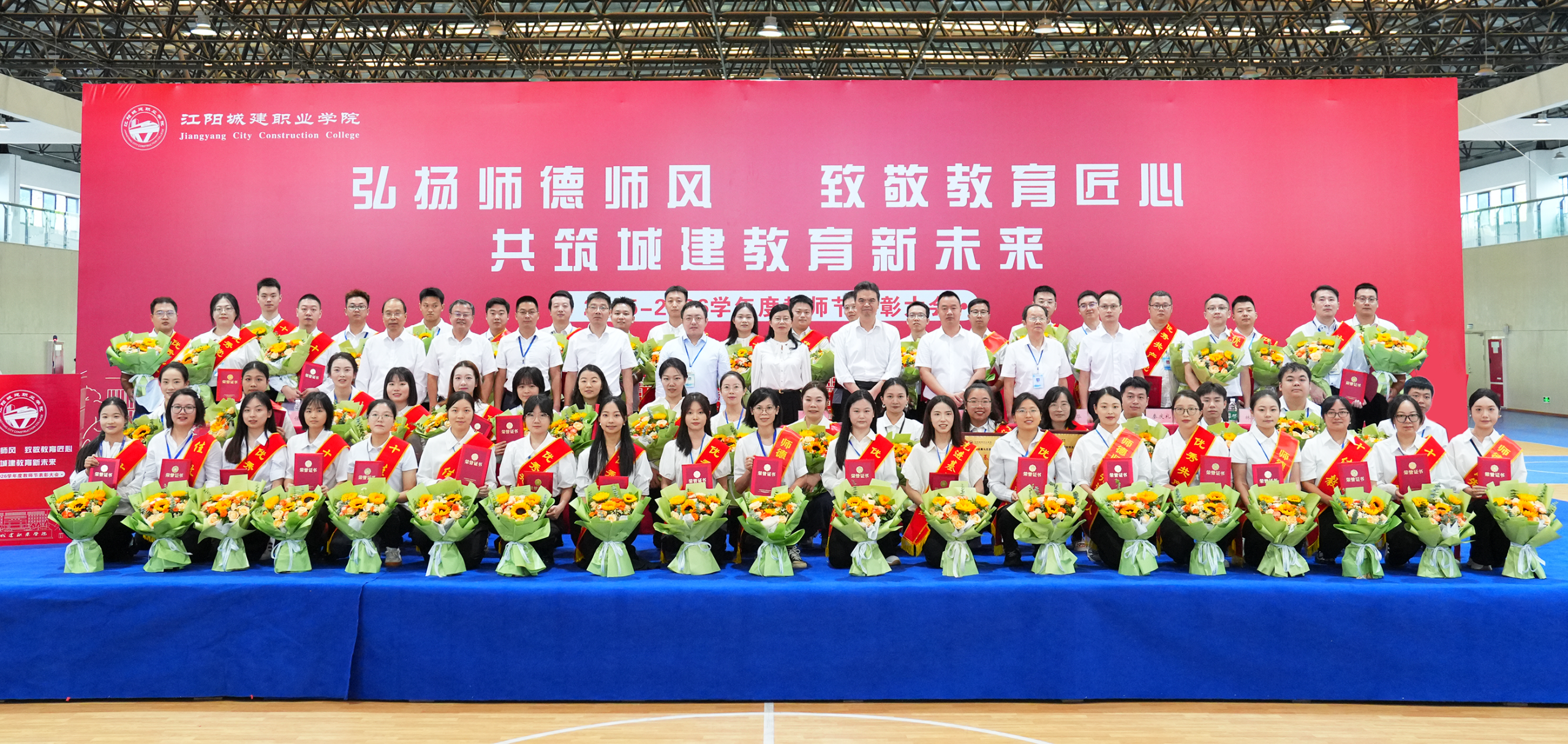 致敬师者！江阳城建职业学院隆重举行2026年教师节表彰大会