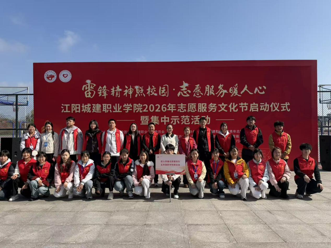 五年高职学院党总支开展“雷锋精神照校园,志愿服务暖人心”主题党日活动