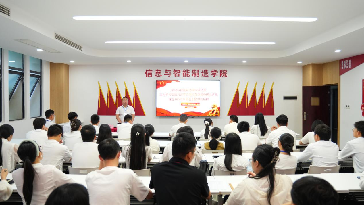 深学细悟建党精神 笃行实干奋进新程——信息与智能制造学院党总支开展建党105周年大会重要讲话精神专题学习