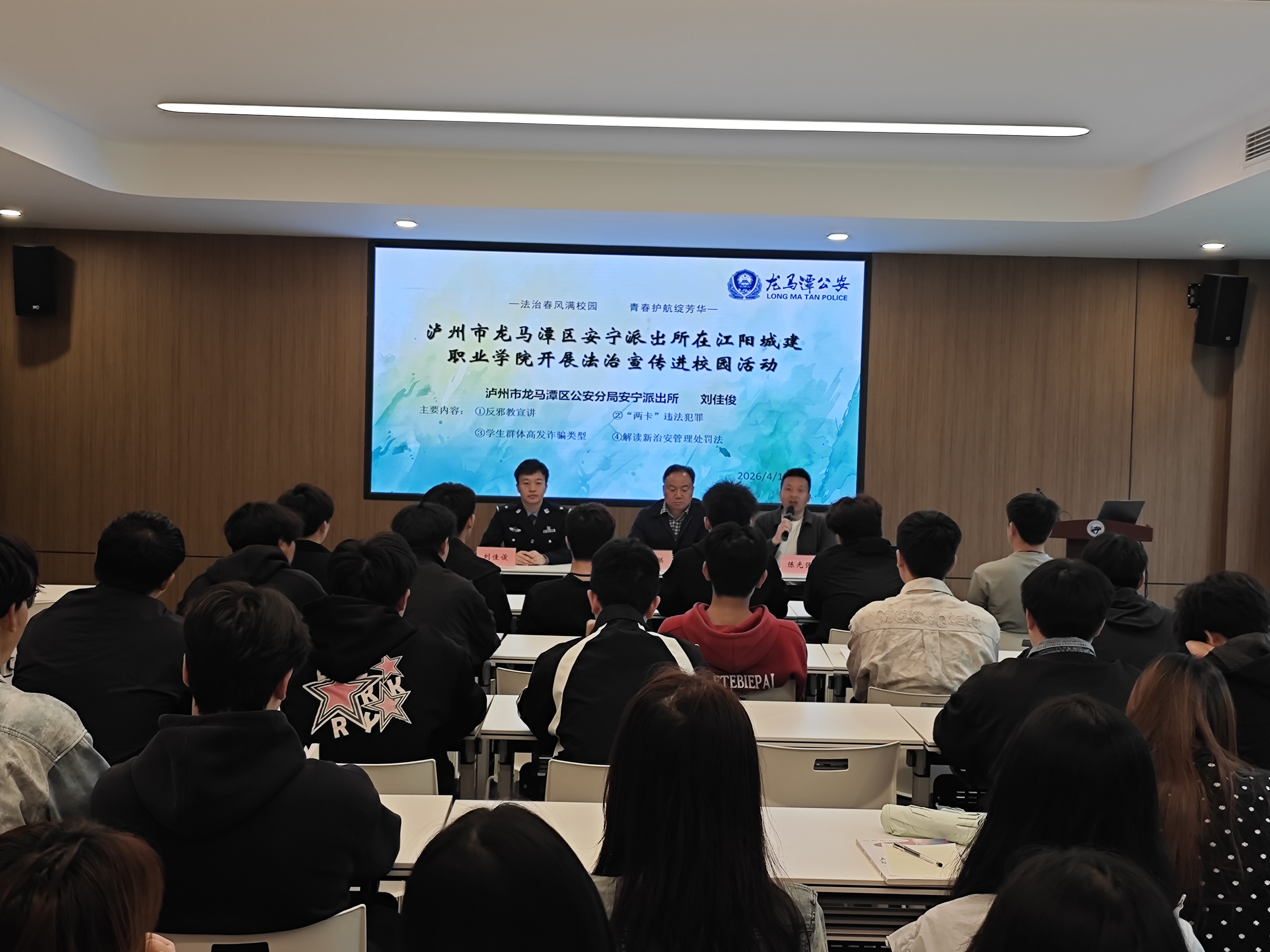 江阳城建职业学院开展 “反邪教”讲座