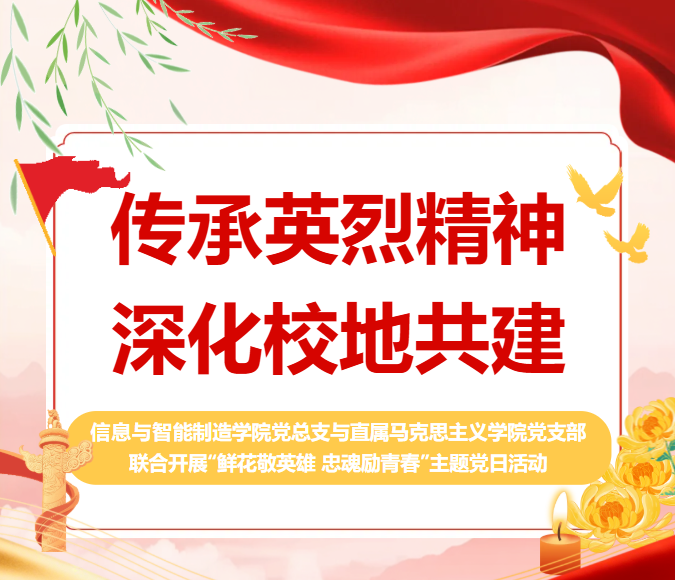 校地共建红色育人阵地,薪火传承培育时代青年