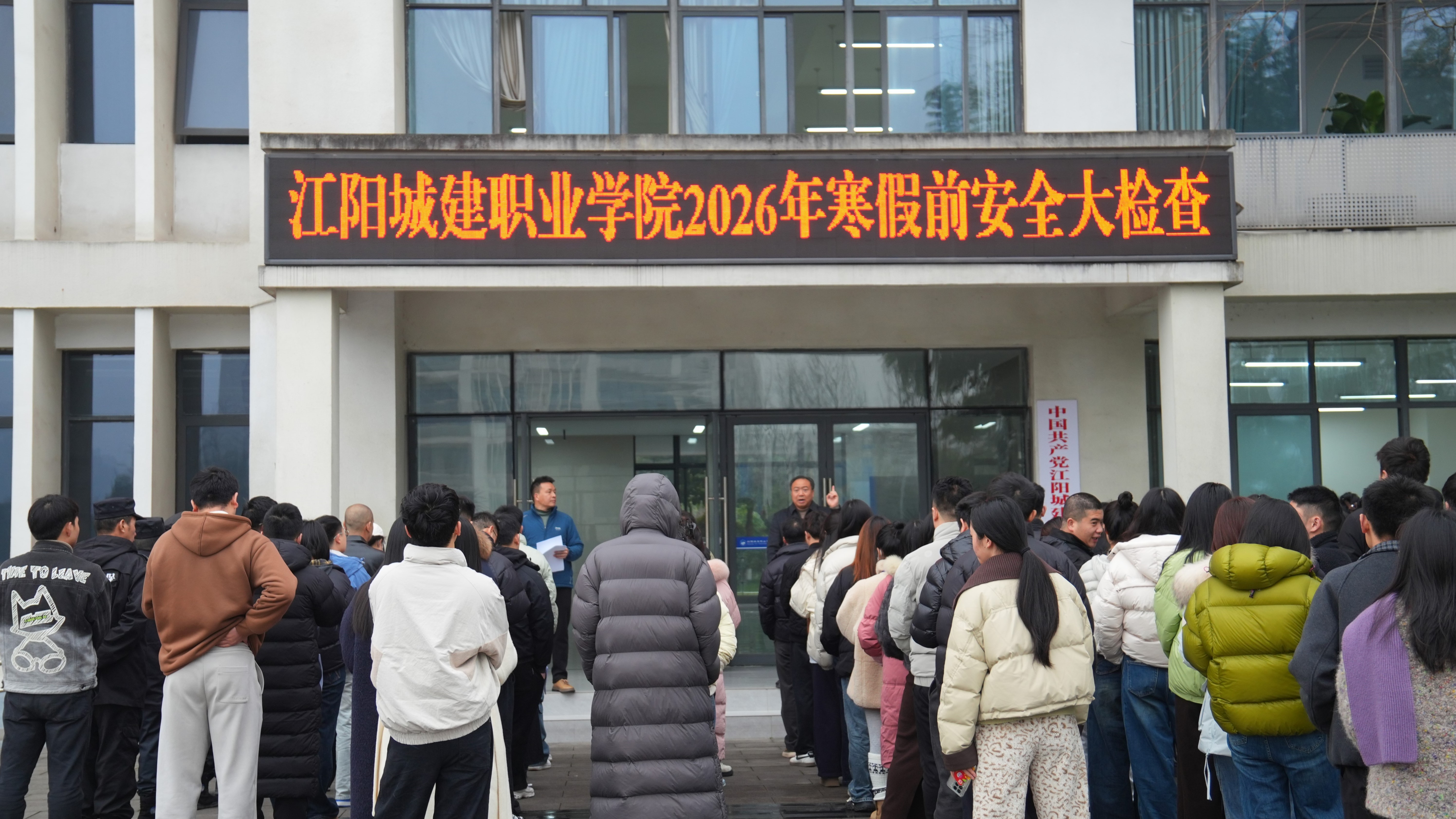 江阳城建职业学院2026年寒假前安全大检查