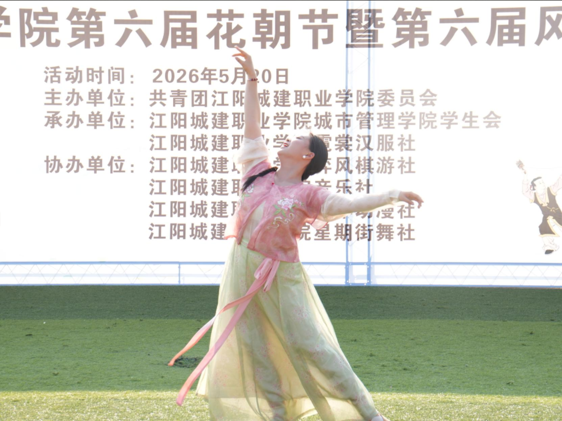 【“一站式”学生社区】花朝月夕 衣袂芳华 花神大赛暨第六届风筝艺术节