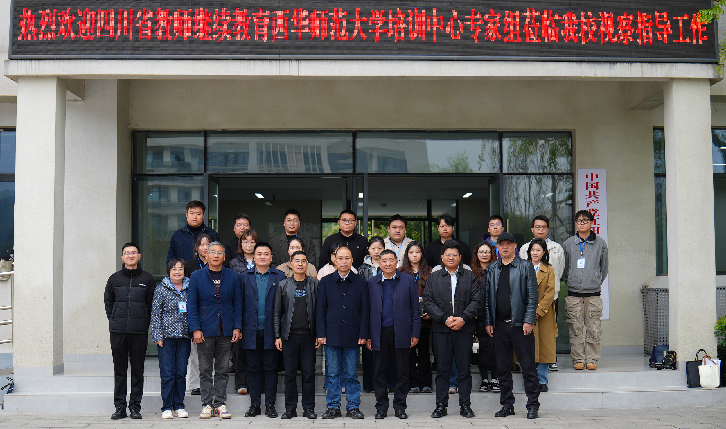 深耕教坛启新篇，视导赋能促提升 | 四川省教师继续教育西华师范大学培训中心专家组莅临我校开展视导工作