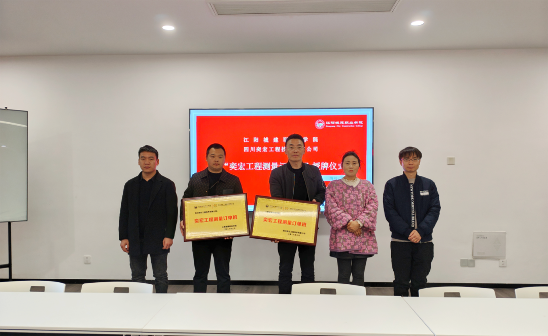 产教融合谱新章 | 奕宏工程测量订单班落地江阳城建职业学院高铁与建筑学院
