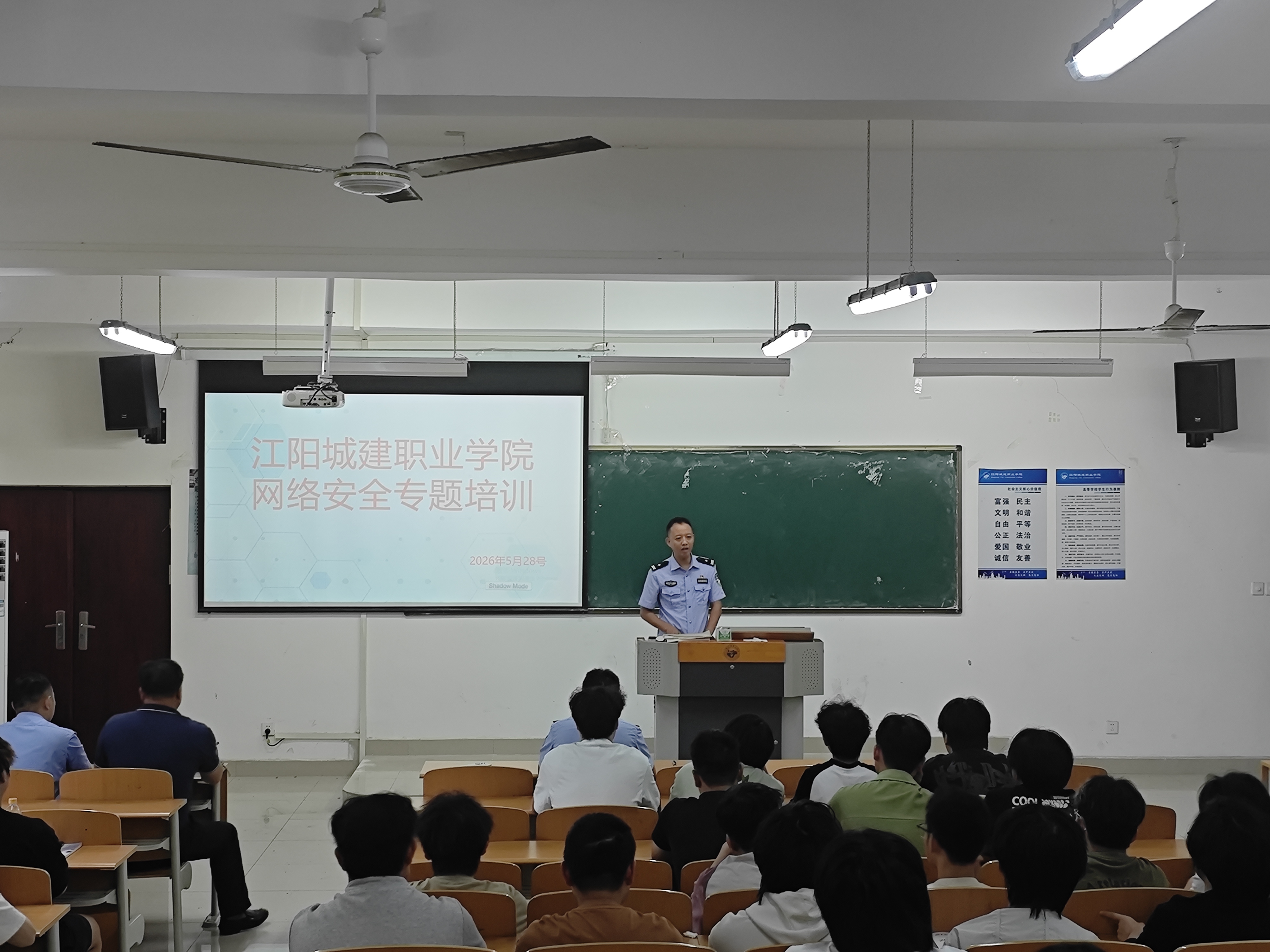 江阳城建职业学院开展网络安全专题培训