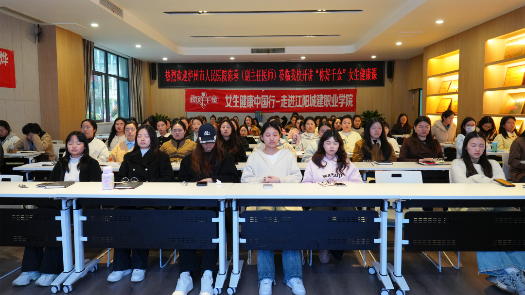 健康从“心”开始,我校成功举办女性健康专题讲座