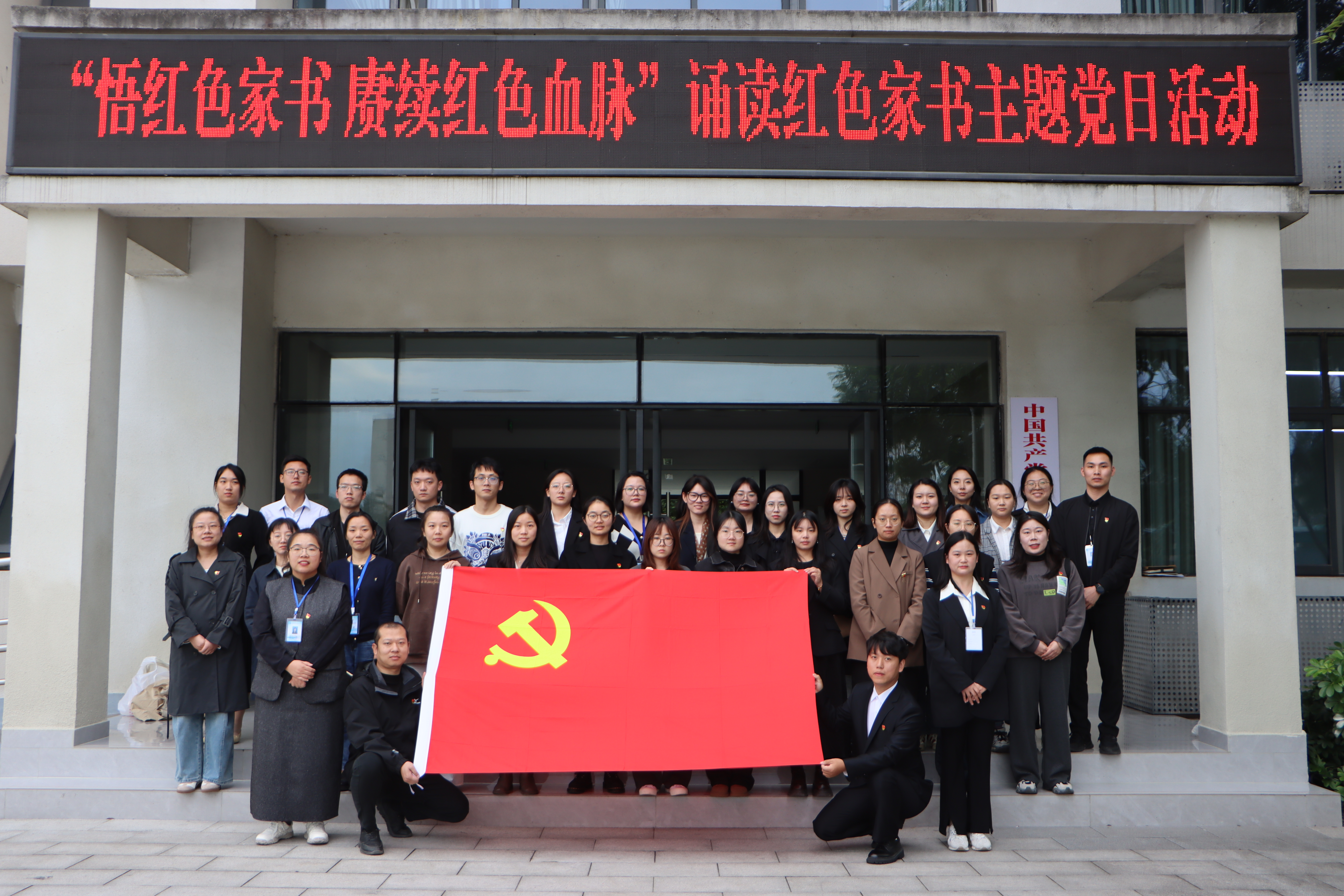 直属马克思主义学院党支部联合城市管理学院党总支举办“品悟红色家书 赓续红色血脉”主题党日活动