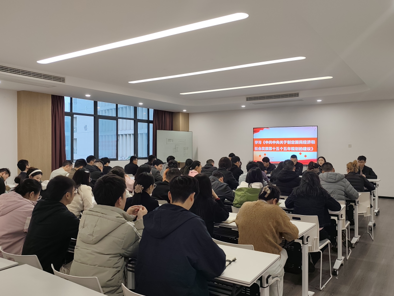 深耕规划精神 赋能职教发展—— 高铁与建筑学院党总支组织教师集中学习 “十五五” 规划建议