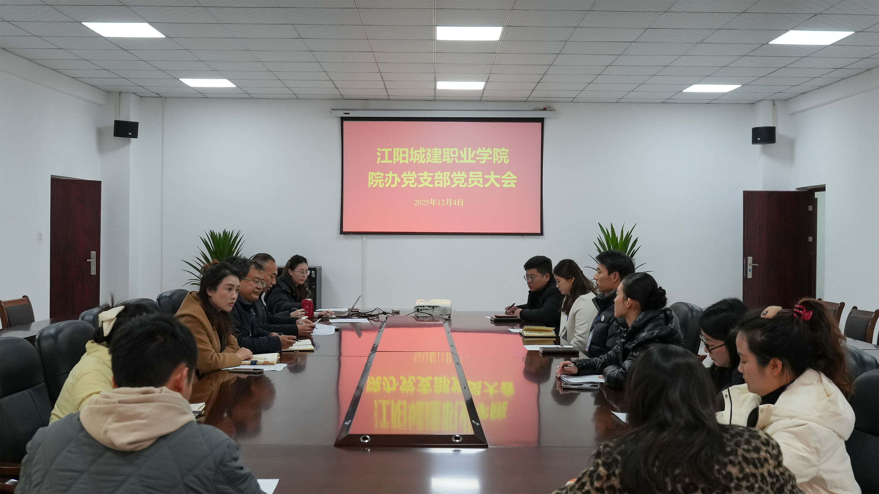 深学全会精神，规范党员发展工作——江阳城建职业学院院办党支部召开党员大会