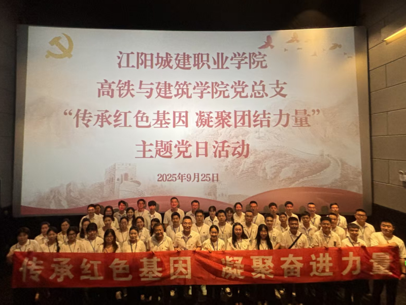 高铁与建筑学院党总支开展 “传承红色基因 凝聚团结力量”主题党日活动