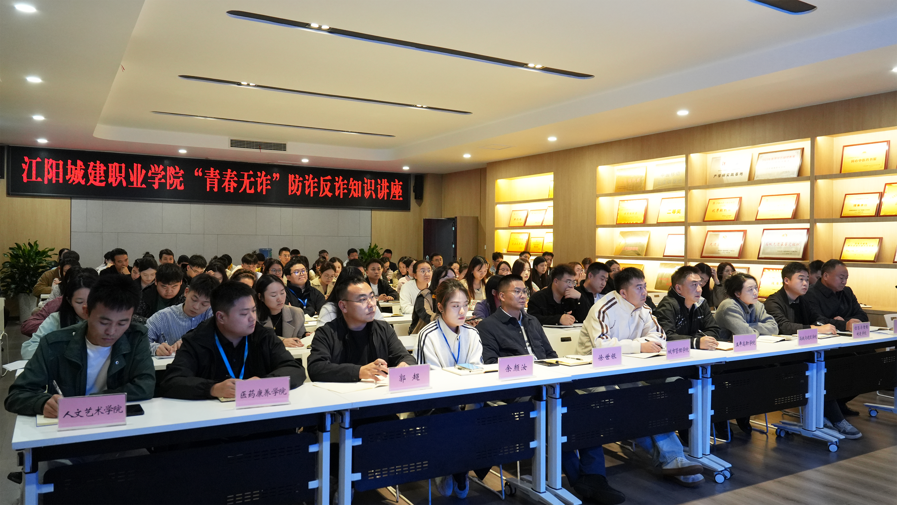 江阳城建职业学院召开 “青春无诈”防诈反诈知识讲座