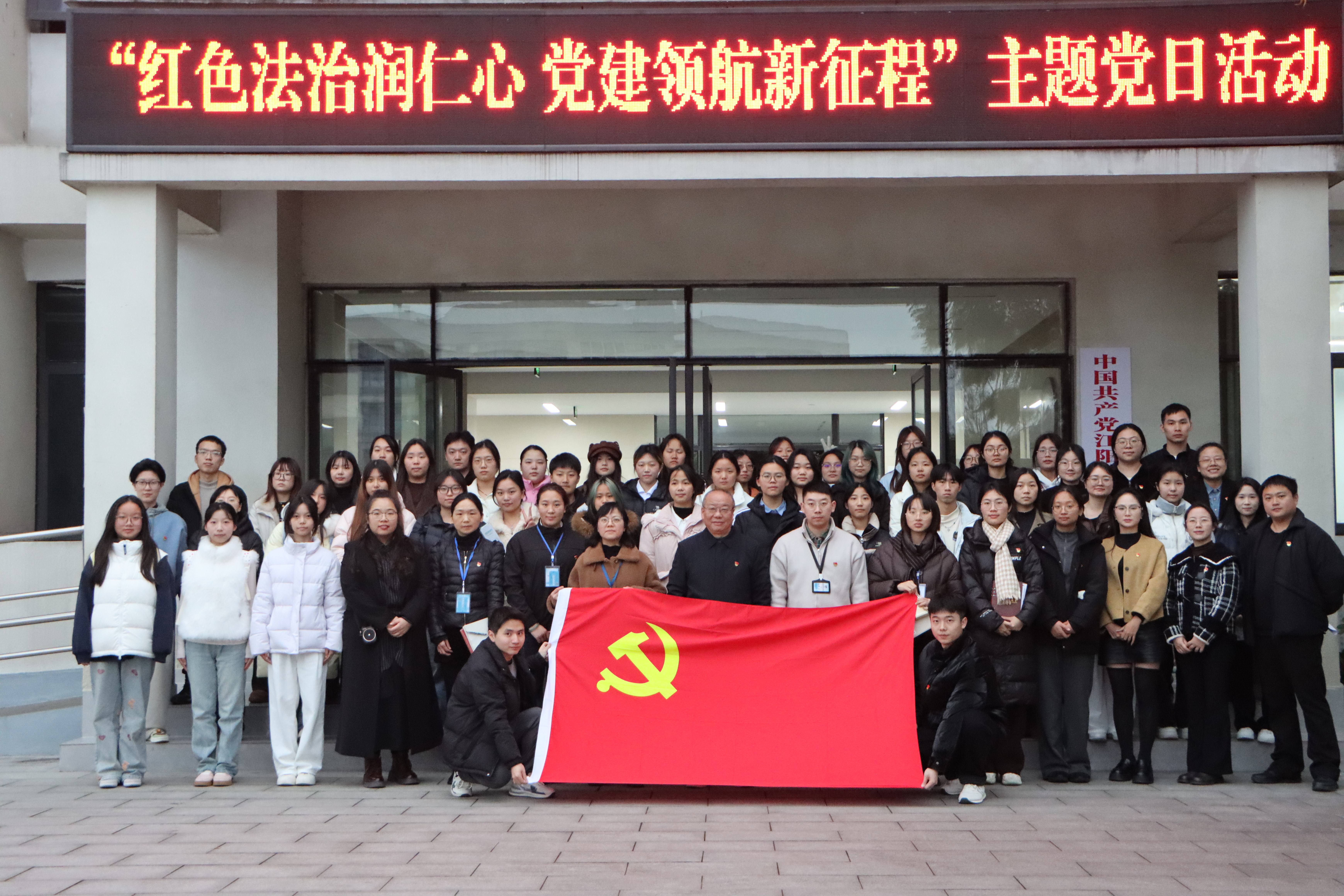 直属马克思主义学院党支部联合医药康养学院党总支开展“红色法治润仁心，党建领航新征程”国家宪法日主题党日活动