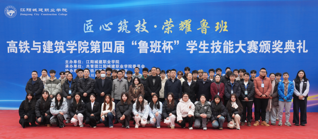 匠心筑技·荣耀鲁班 | 江阳城建职业学院第四届“鲁班杯”学生技能大赛圆满收官