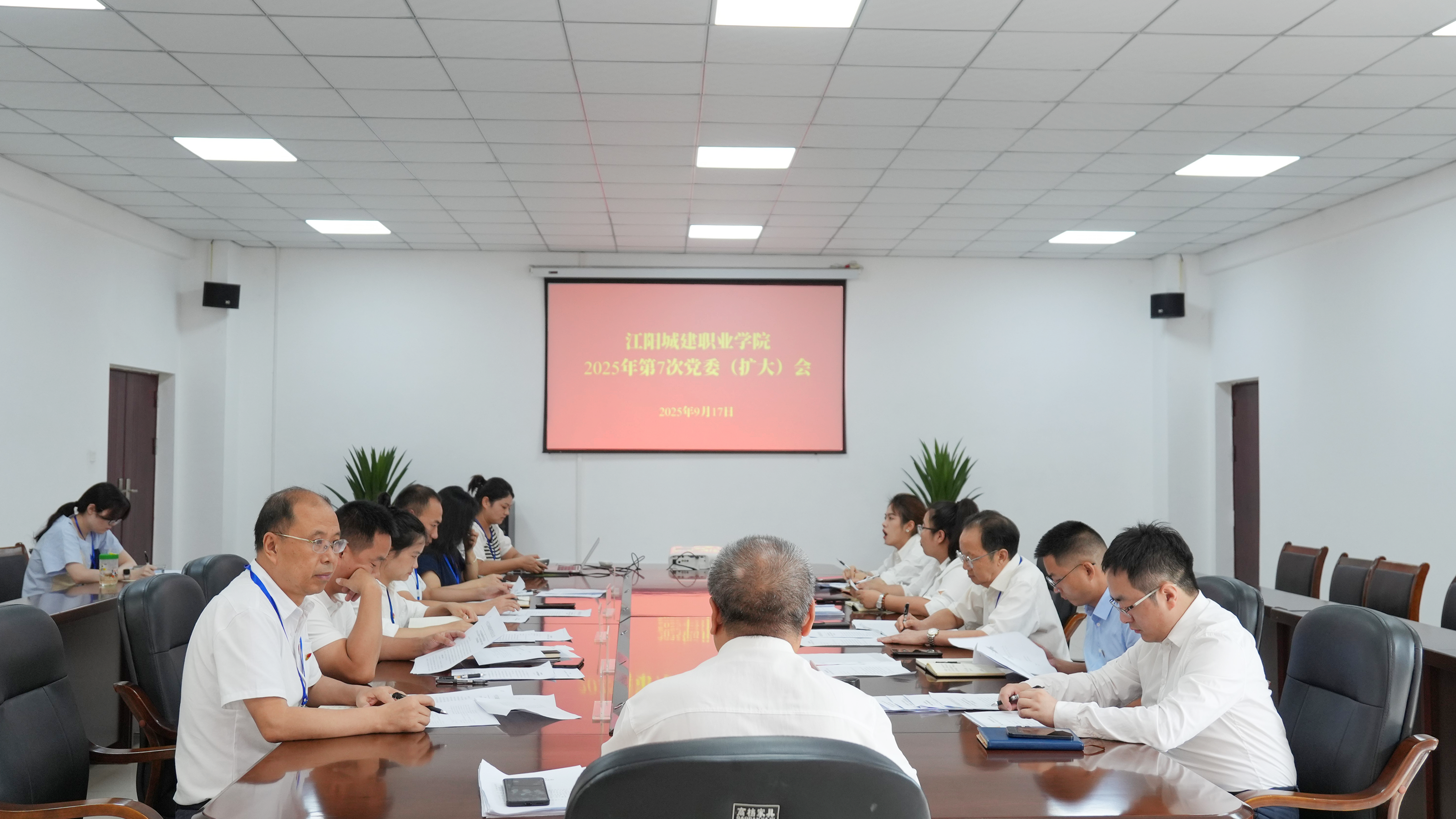 江阳城建职业学院召开2025年第7次党委（扩大）会议总结深入贯彻中央八项规定精神学习教育