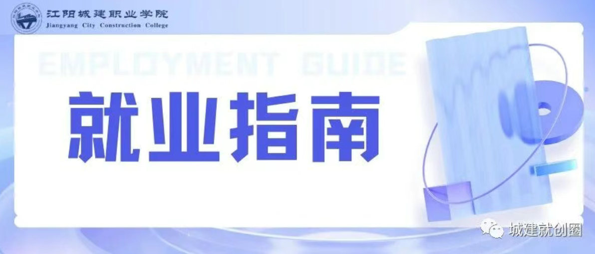 @2026届高校毕业生，5大活动，祝你“职”达未来