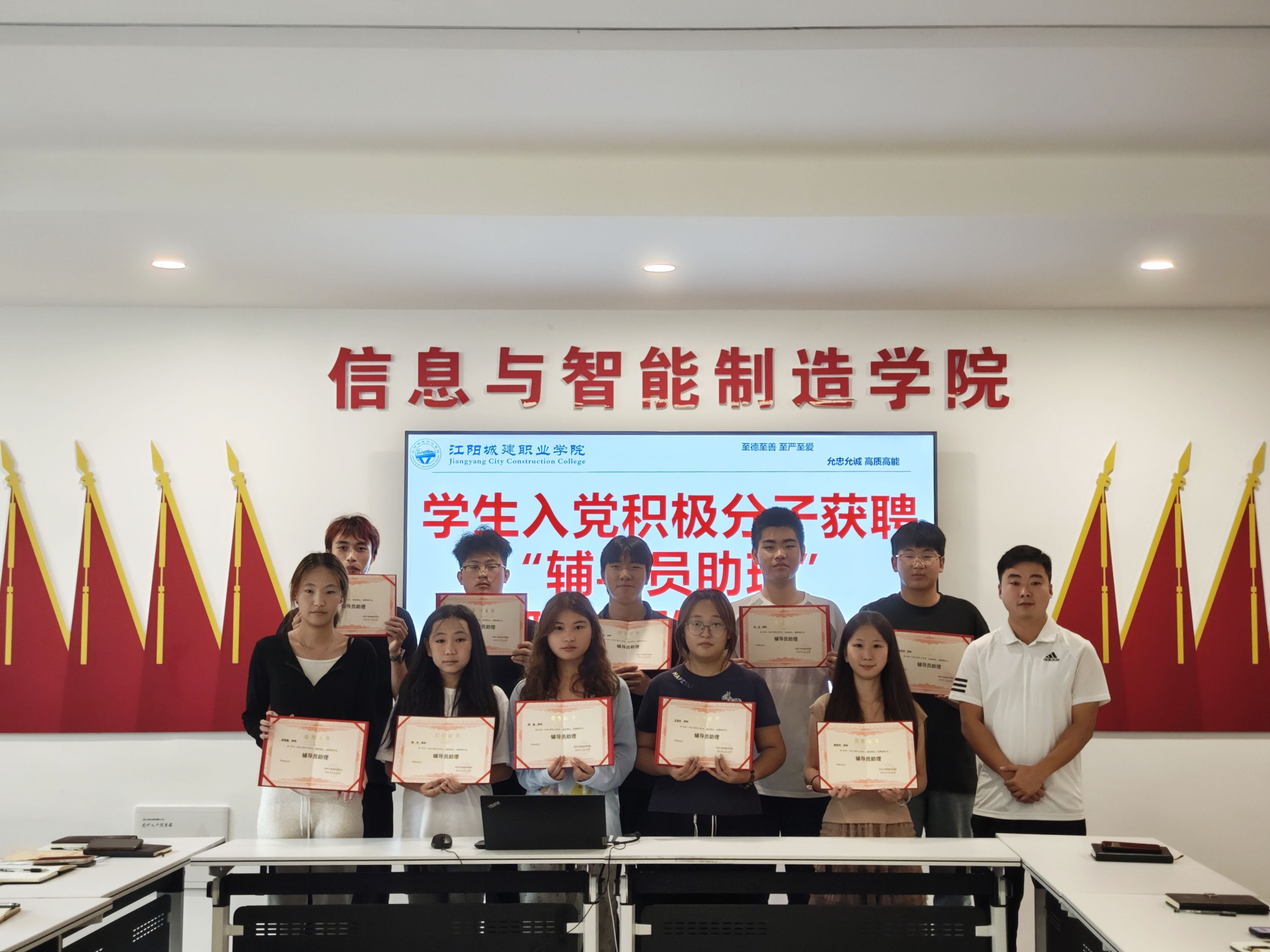 信息与智能制造学院学生党支部为获聘的2024级入党积极分子颁发“辅导员助理”聘书