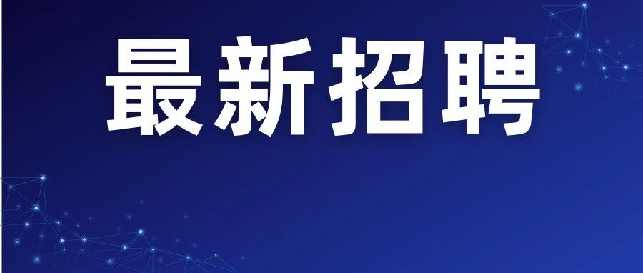 重庆招聘 | 去公安局上班！招210名，大专可报，重庆市呵护您保安服务有限公司派往重庆市合川区公安局警务辅助岗位工作人员招聘启事