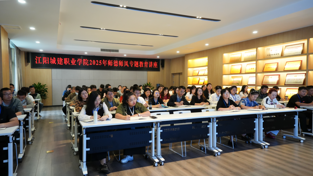 江阳城建职业学院举办骨干教师师德师风建设专题教育讲座
