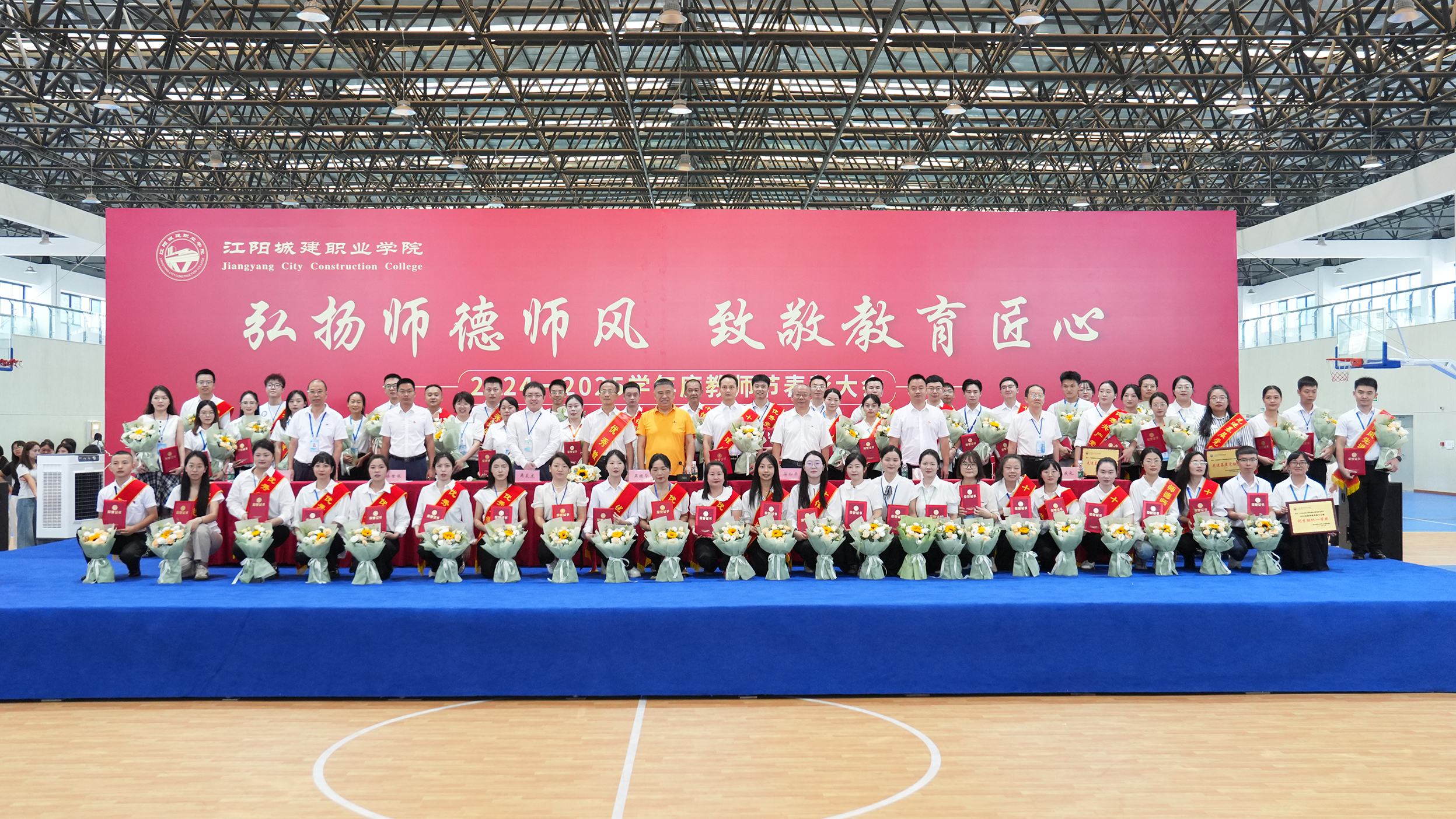 弘扬师德师风  致敬教育匠心｜江阳城建职业学院隆重举行2025年教师节表彰大会