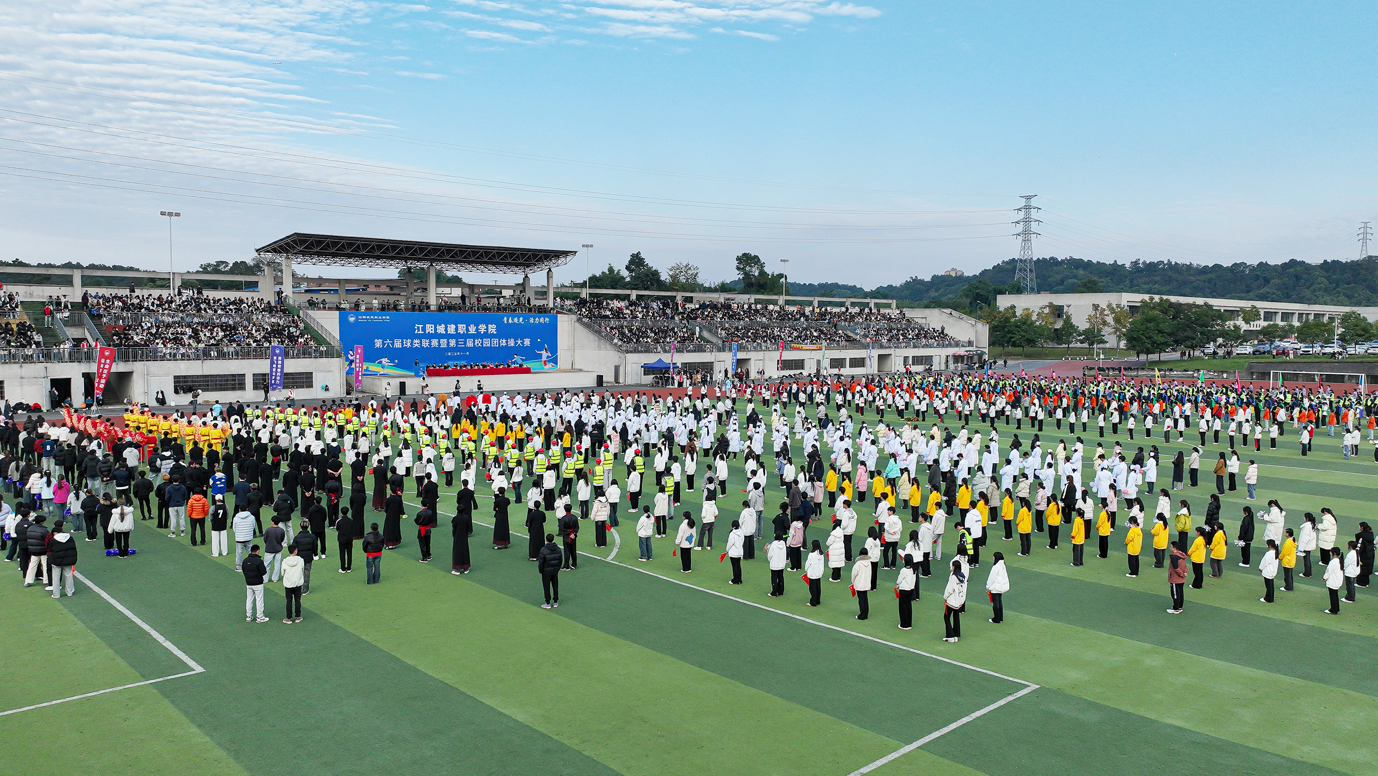 “青春逐光·活力同行”江阳城建职业学院第六届球类联赛开幕式暨第三届校园团体操大赛成功举办