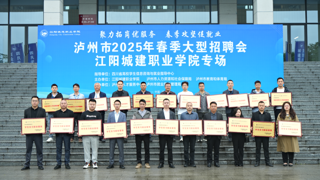 校企结硕果 聚力向未来 | 江阳城建职业学院联袂11家企业，共筑产教融合新高地