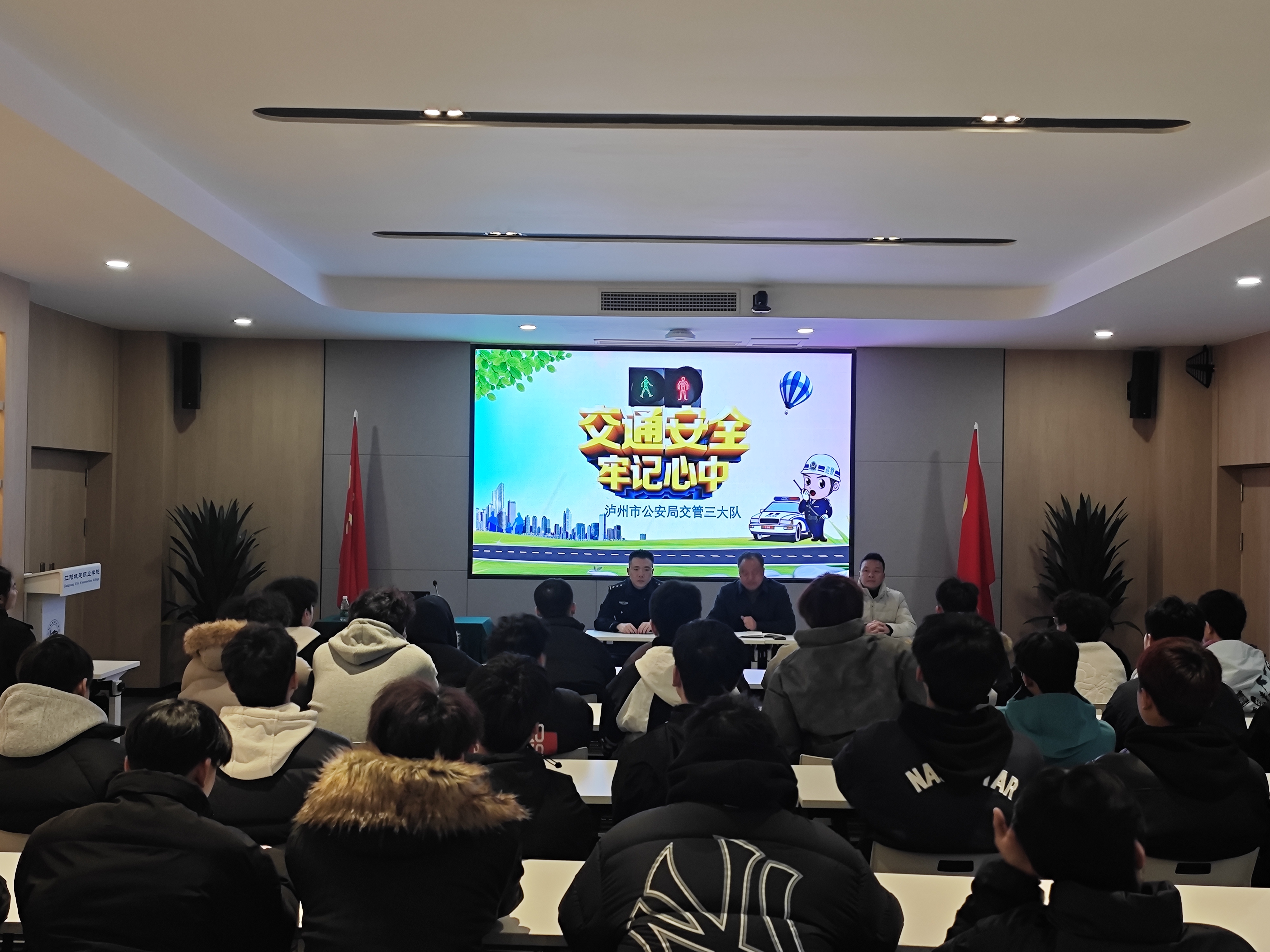 江阳城建职业学院开展交通安全警示教育讲座