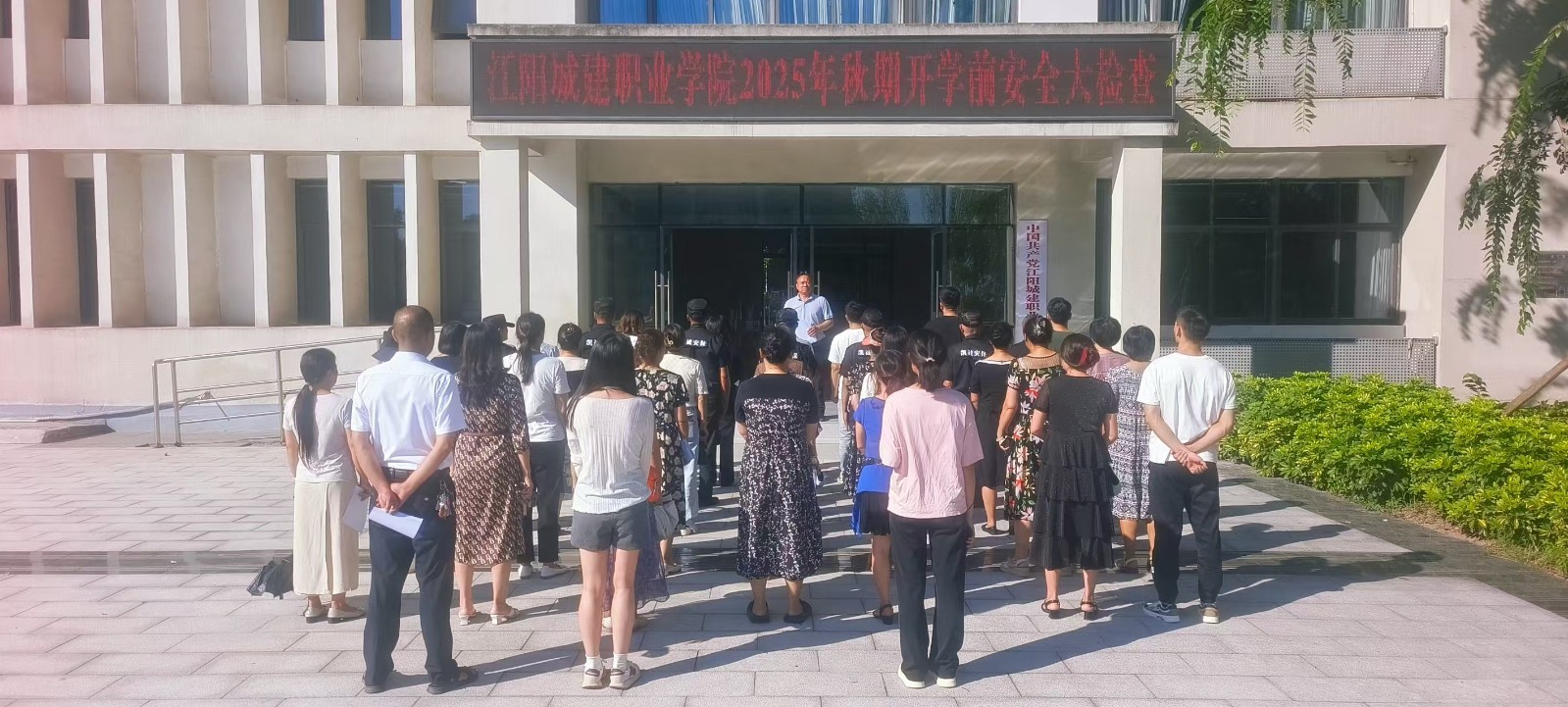 江阳城建职业学院2025年秋期开学前安全大检查