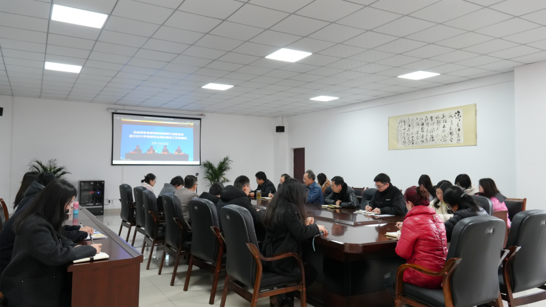 “铸魂强师启新程，师德建设谱新篇”2025年教育家精神铸魂强师行动推进会暨教师队伍建设重点工作部署会线上会议