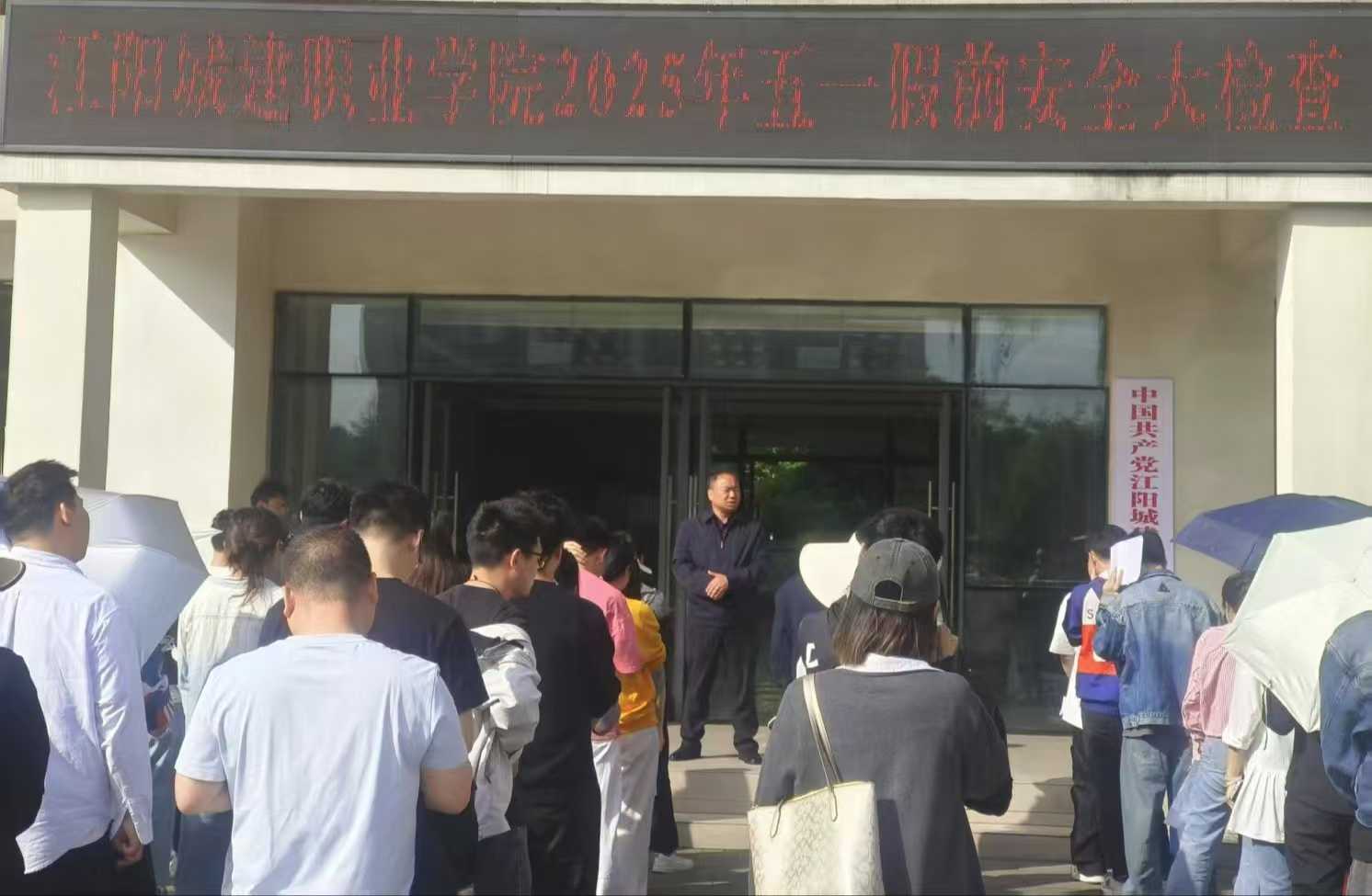 江阳城建职业学院2025年五一假前安全大检查