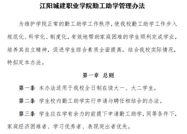 江阳城建职业学院勤工助学管理办法