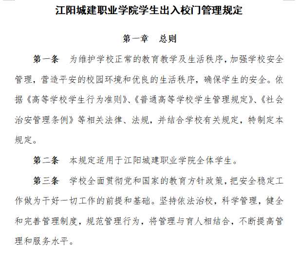江阳城建职业学院学生出入校门管理规定