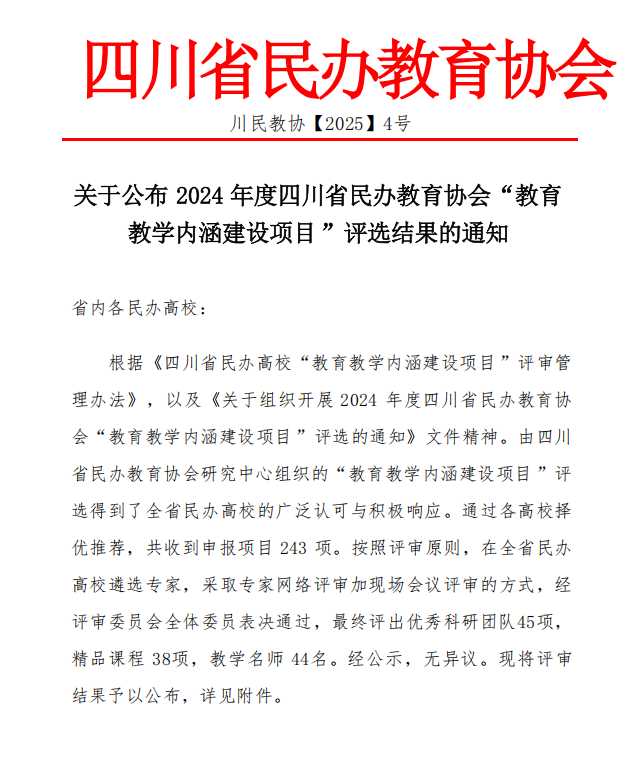 喜报！江阳城建职业学院这个团队荣获省级内涵建设大奖