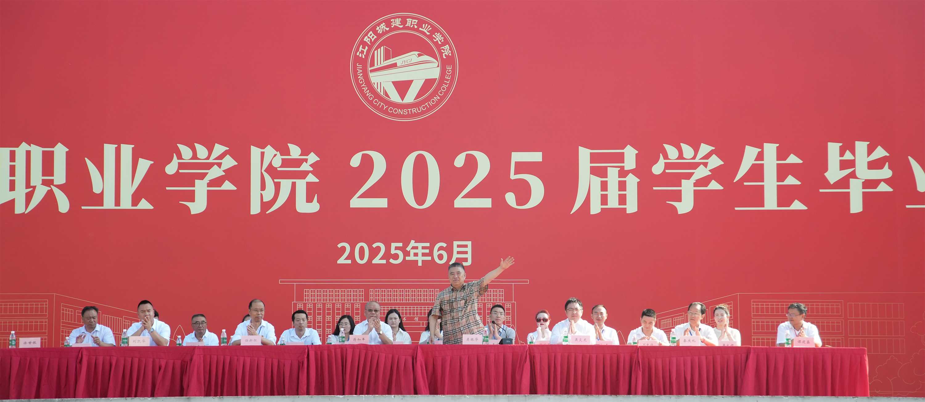 从江阳出发，向未来绽放 | 江阳城建职业学院2025届学生毕业典礼圆满落幕